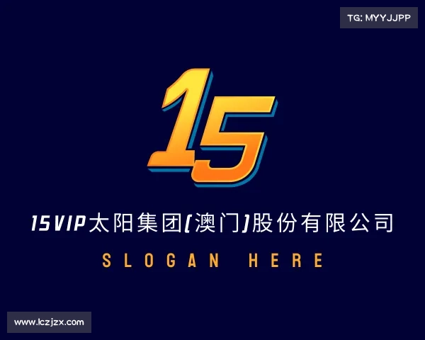 网址15vip太阳集团(澳门)股份有限公司